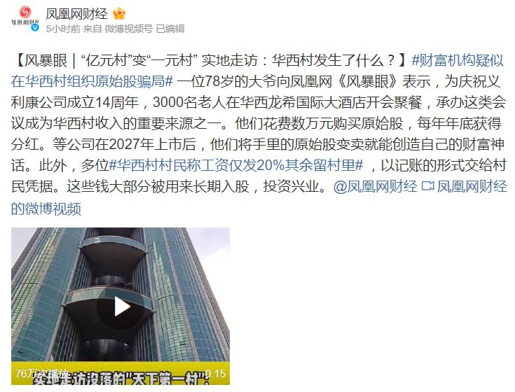 天下第一村在习近平盛世破产