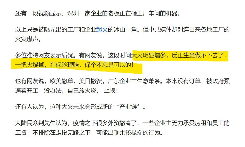 新中国十大火灾事故