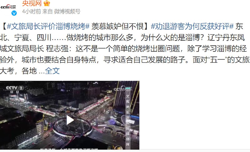 谁能告诉我，往年有这么宣传吗，我记得从4月份开始就天天宣传烧烤，中国强劲消费旅游，最近抖音微博知乎全都是旅游霸榜谁能告诉我，往年有这么宣传吗，我记得从4月份开始就天天宣传烧烤，中国强劲消费旅游，最近抖音微博知乎全都是旅游霸榜