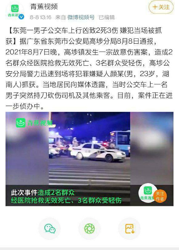 #中国为什么这么安全投稿By