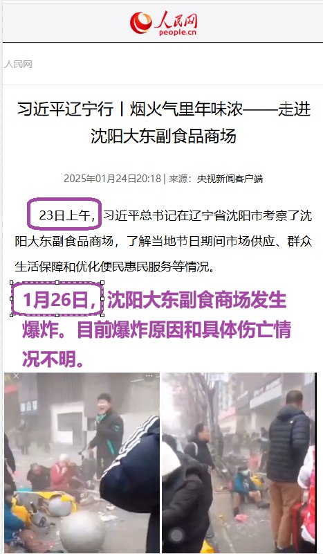 1. 习近平视察沈阳大东副食商场场景！2. 目前，在抖音搜索沈阳大东副食品商城的相关词条，只有3天前习近平视察的内容，没有任何爆炸相关消息3. 中国网易一个小时前报道了，立即被网信办删除By