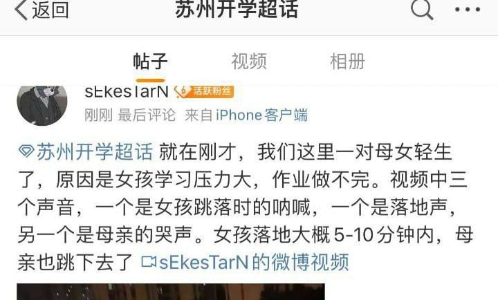 警惕境外势力在微博传播学生作业没做完跳楼！投稿By