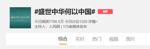 置于热搜第一，史称习近平盛世