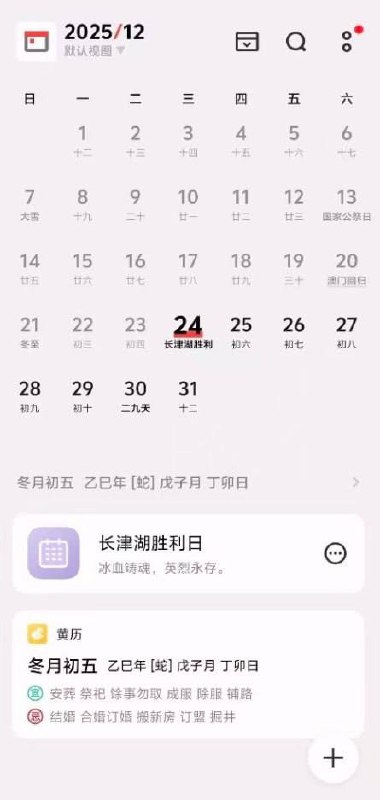 24号华为特意庆祝长津湖志愿军死亡，25号华为就过圣诞节了