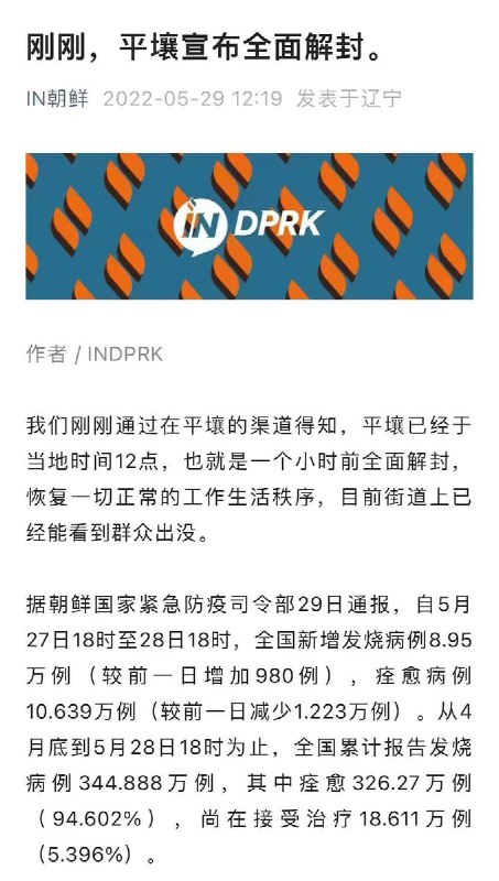 喜报！平壤抢先完成动态清零投稿By