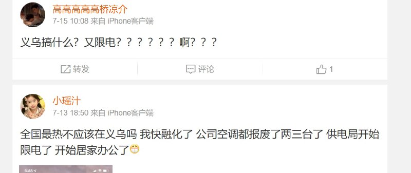 义乌限电义乌限电