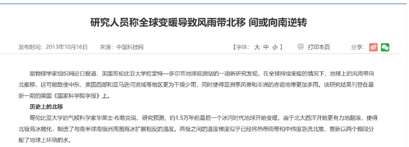 研究人员称全球变暖导致风雨带北移，视频为河北习近平👅马迎新研究人员称全球变暖导致风雨带北移，视频为河北习近平👅马迎新