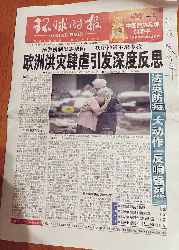 7/20的環球時報7/21的人民日報7/20的環球時報7/21的人民日報
