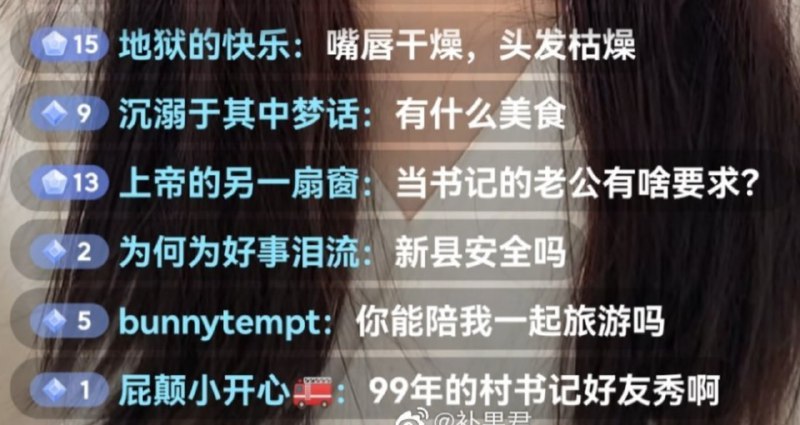 这就是中国，开始调戏女书记了投稿By