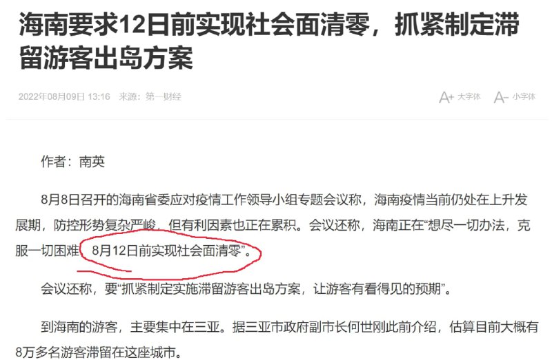 合订本，未能实现12日前社会面清零共匪娼妓·马迎新·丸崽合订本，未能实现12日前社会面清零共匪娼妓·马迎新·丸崽