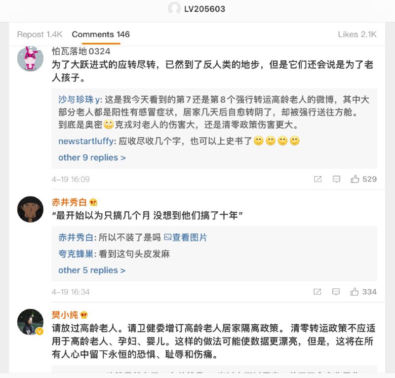 入党50多年老党员凌晨被强制拉到方舱