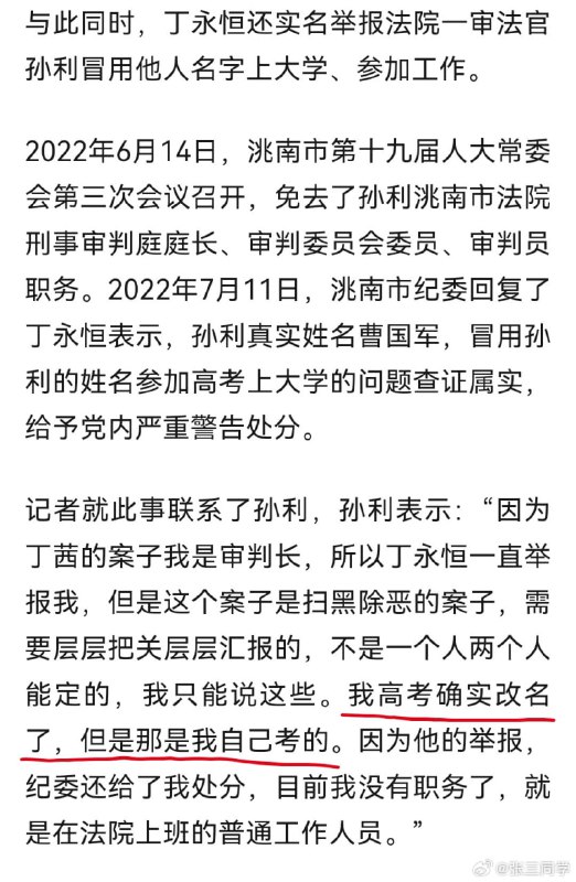 私搭浮桥案审判长被曝顶替他人上大学私搭浮桥案审判长被曝顶替他人上大学