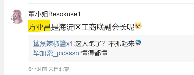 海淀区工商联副会长的公司 爆雷投稿By