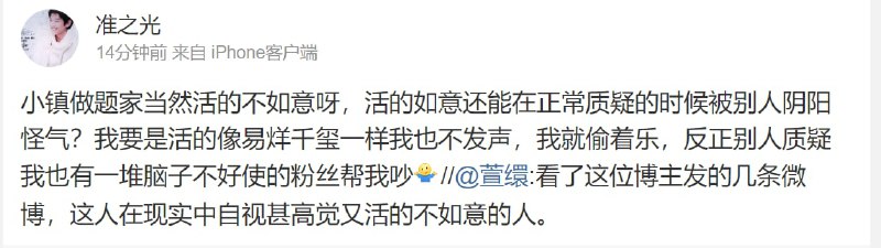 中国人真的太逗了，一群舔不上明星的女生 一直跟特权共情， 来攻击 质疑者和伸冤者投稿By