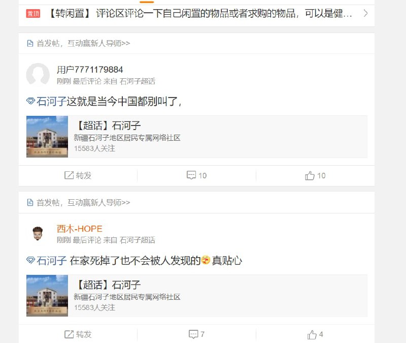 石河子超话有惊喜，是谁指使你们的？你们这帮少数民族这样宣传的目的是什么？习近平👅马迎新石河子超话有惊喜，是谁指使你们的？你们这帮少数民族这样宣传的目的是什么？习近平👅马迎新