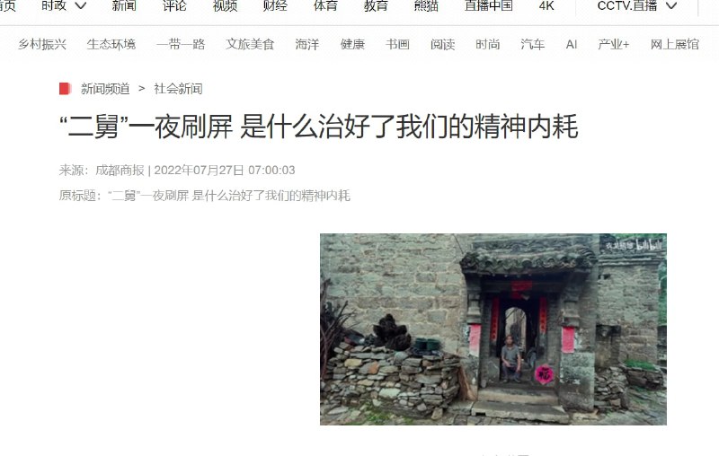 对哦，你不是全面小康了吗，怎么还允许二舅出现？🤡By