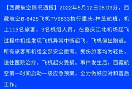 警惕境外势力恶意破坏飞机轮胎！投稿By