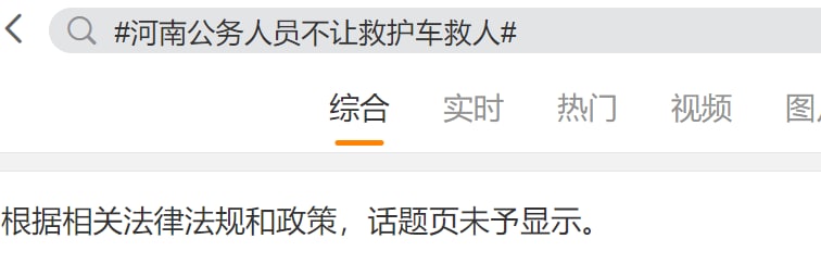 公务人员阻止救护车救人投稿By