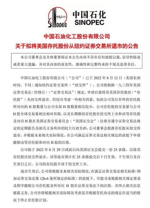 中石油 中石化 中铝 等中字头企业 全部从纽交所退市，金融脱钩共匪娼妓·马迎新·丸崽中石油 中石化 中铝 等中字头企业 全部从纽交所退市，金融脱钩共匪娼妓·马迎新·丸崽