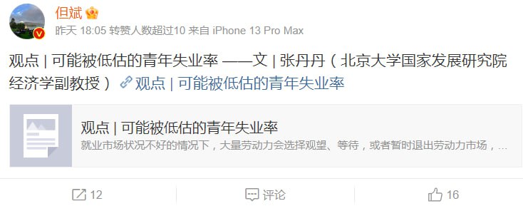 保存的网站 北京大学国家发展研究院经济学副教授张丹丹质疑 失业率#为传销事业奉献终身保存的网站 北京大学国家发展研究院经济学副教授张丹丹质疑 失业率#为传销事业奉献终身