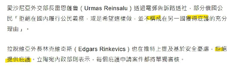 波羅的海三國針對企圖越境逃離俄國動員令的俄國民眾，「拒絕」提供任何庇護🥸波羅的海三國針對企圖越境逃離俄國動員令的俄國民眾，「拒絕」提供任何庇護🥸