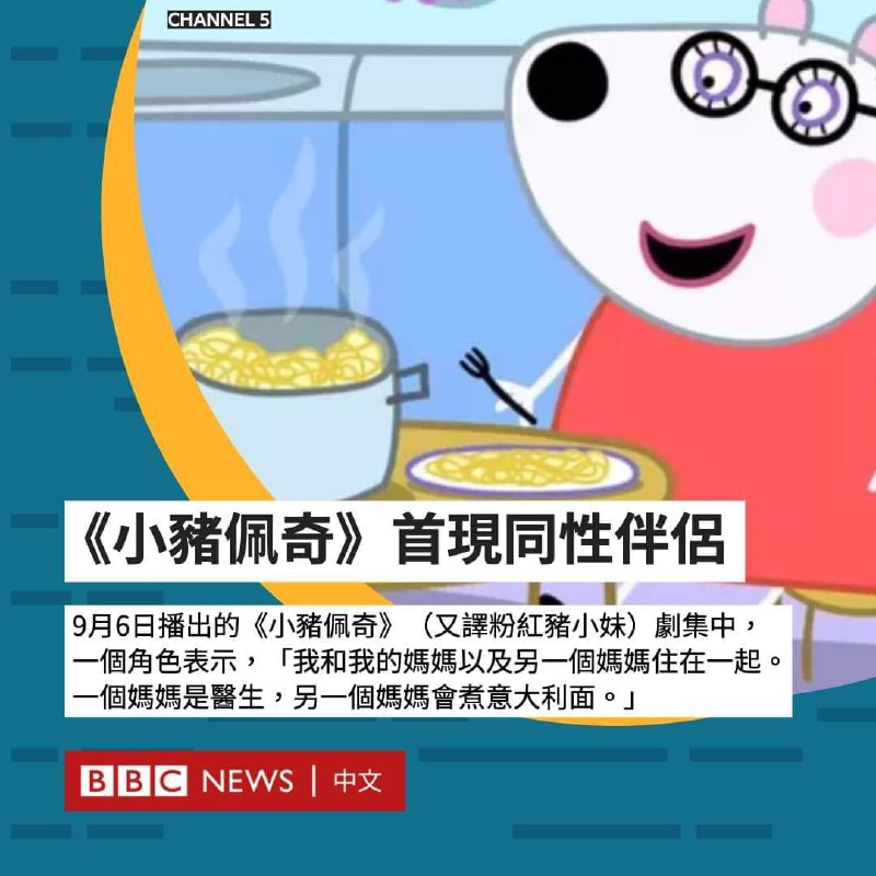 小猪佩奇出现lgbt元素， 中国什么时候封杀小猪佩奇网络皇帝-马迎新