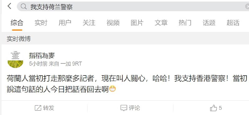 我支持河南警察已成为 微博敏感句子（即消失不见）其他方式 仍可冲塔投稿By