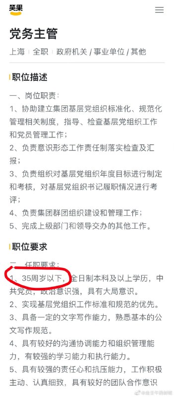 笑果文化招党务主管、舆情专员等（政治意识强，具有大局意识！！）笑果文化招党务主管、舆情专员等（政治意识强，具有大局意识！！）