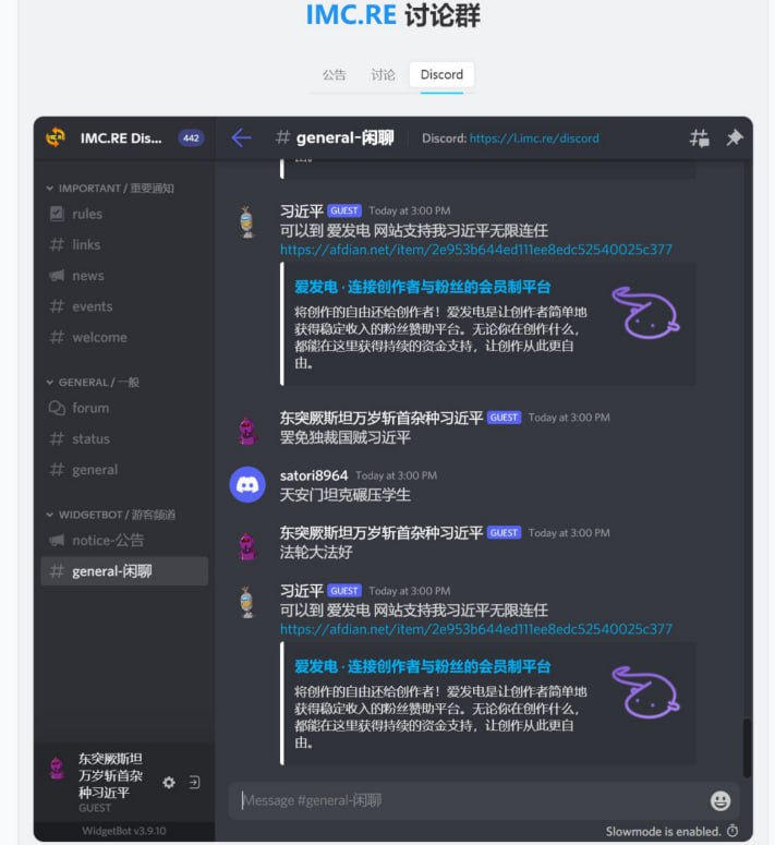 免翻墙反代Discord 随便一个号 与墙内朋友建政讨论六四 速进