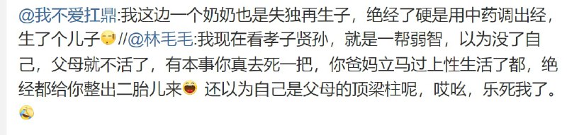 被社会害死了第一个独生子，又再生儿子、女儿的老年人们😅，一定要生孩子在中国受苦是吧？投稿By