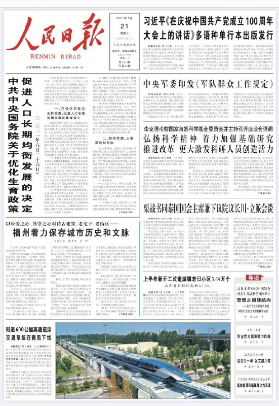 7/20的環球時報7/21的人民日報7/20的環球時報7/21的人民日報