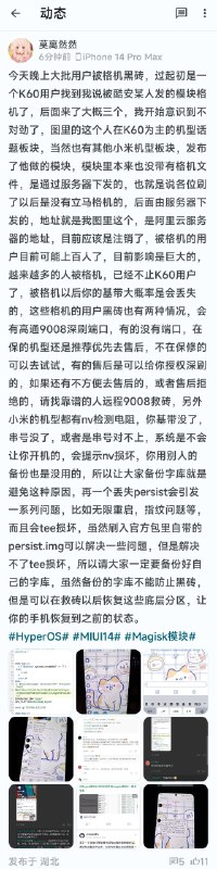 格机模块作者，在酷安发布面具模块，然后通过阿里云服务器远程下发代码格机原理是利用开机自启更新远程的格机命令，现在不少于200人中招了，投稿By