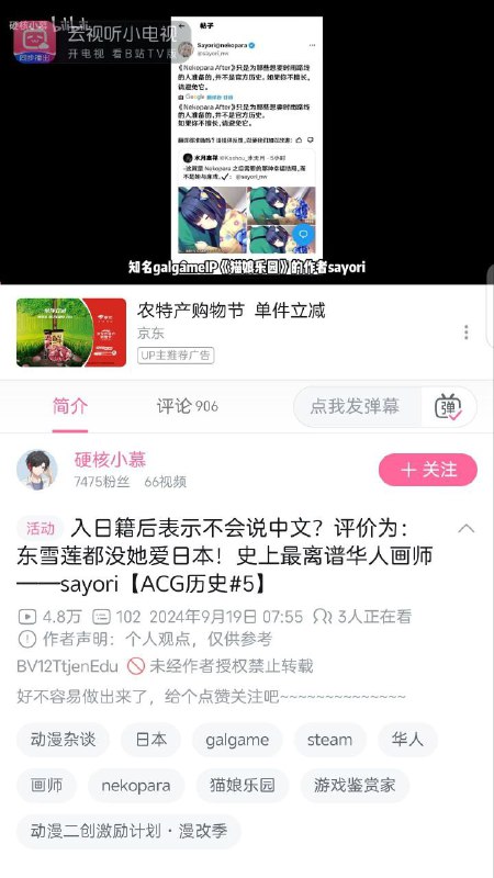 由于日本galgame游戏《Nekopara》作者、在日本的大陆新移民さより（Sayori，本名曹露，圈内俗称曹老师）不愿意说中文，小粉红破防了挂睿站准备炎上作者By