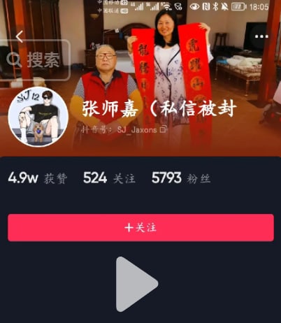 张师嘉 更多视频流出， 抖音还是能搜到 张师嘉的， 习包子想干嘛？共匪娼妓·马迎新·丸崽张师嘉 更多视频流出， 抖音还是能搜到 张师嘉的， 习包子想干嘛？共匪娼妓·马迎新·丸崽