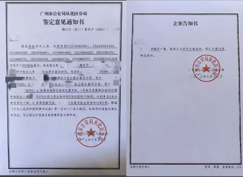 4月16日，广州一名女孩称，2023年6月他遭到一名叫增广祥的男子强奸