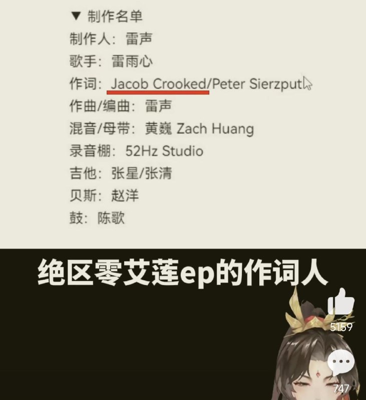 米哈游《绝区零》游戏的作词人被扒出罪证