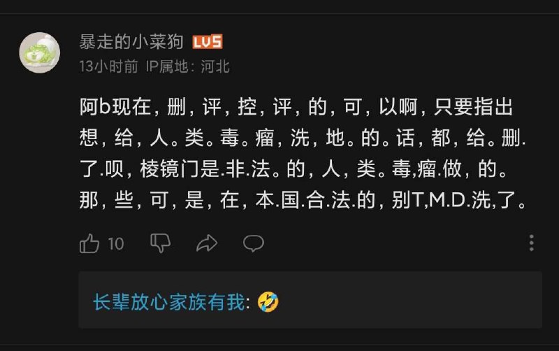 粉红试图突破文字狱