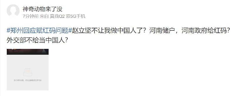 赵偷乐把河南要钱的老百姓拉黑了投稿By