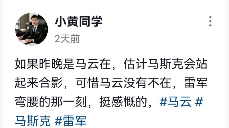 雷军和马斯克合影大陆国人集体破防😂👤 来自