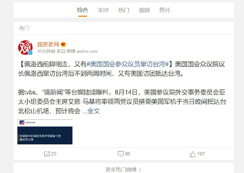 完犊子咯，这下咋玩，美国议会议员们纷纷来台湾了访团成员包括美国联邦参议员艾德·马基（民主党籍马萨诸塞州），众议员约翰·加拉门迪（民主党籍加州），众议员艾伦·洛文塔尔（民主党籍加州），众议员堂·拜尔（民主党籍弗吉尼亚州） ，以及众议员奥玛亚·阿玛塔·科尔曼·拉迪瓦根（共和党美属萨摩亚）赵立坚