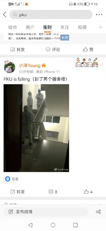 没羽箭112 (Twitter)11月12日北京大学有4名同学和确诊阳性的人吃饭，导致3名同学发烧，学校大门全部封闭