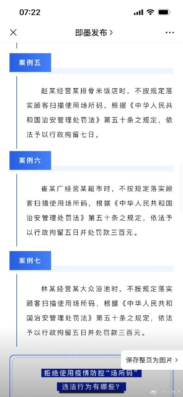 好客山东，7名不按规定扫描场所码违法行为人DIO☆马迎新好客山东，7名不按规定扫描场所码违法行为人DIO☆马迎新