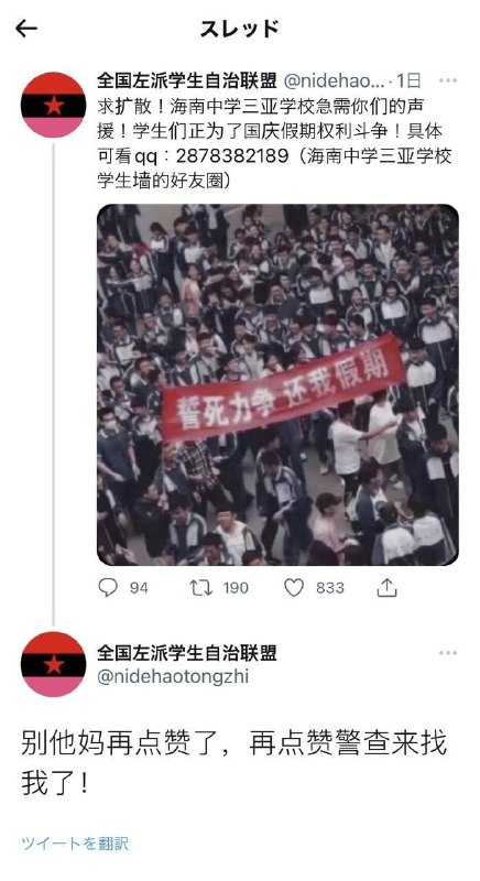 关于中国小粉红学生为了放假而搞事情