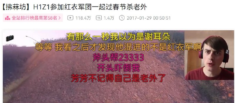 当年中国互联网最火的游戏， 中国战狼总动员 H1Z1，视频从2分钟开始其实当年在中国 看到中国人这么热爱这款屠老外游戏 就知道 中国应该义和团模式了， 可惜当时还挺支，觉得挺好玩当年中国互联网最火的游戏， 中国战狼总动员 H1Z1，视频从2分钟开始其实当年在中国 看到中国人这么热爱这款屠老外游戏 就知道 中国应该义和团模式了， 可惜当时还挺支，觉得挺好玩