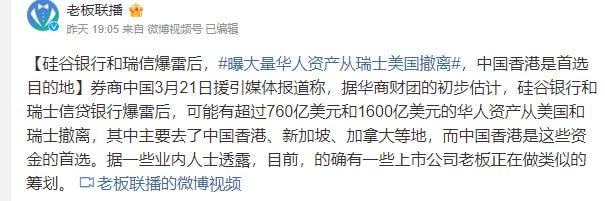 中国两万或三万亿存款 离开瑞士/硅谷银行#先富带动后富 #红色江山代代传中国两万或三万亿存款 离开瑞士/硅谷银行#先富带动后富 #红色江山代代传