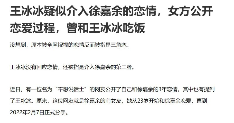 #墙国粉红现世报 王冰冰小三被网民网曝啦By