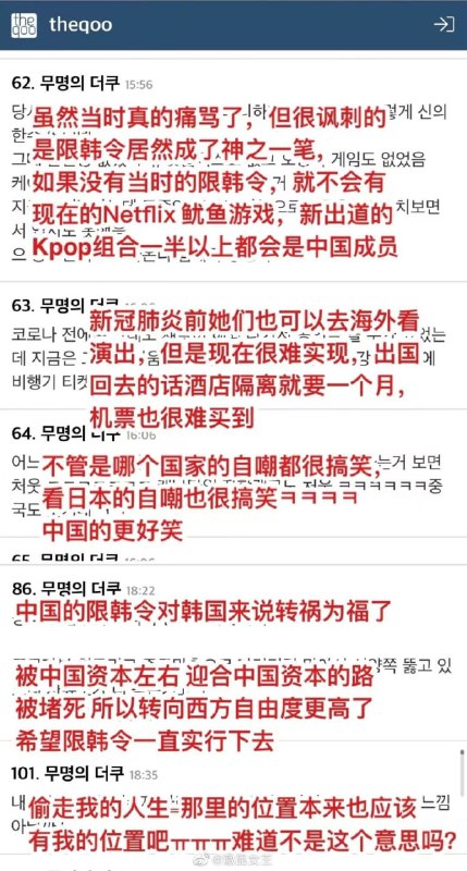 警惕！境外势力在韩国论坛上发布反华言论投稿By