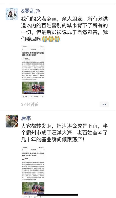 把泄洪！说成是下雨，半个霸州市跟文安县成了汪洋大海，老百姓奋斗了几十年的基业瞬间倾家荡产！ 泄洪淹没了上万人的家园，47个村庄都不止，就被那么轻轻松松的说成降雨，救援都是我们村里的志愿者出动救援，消防员救了谁？发布新闻的人良心何在！真的意难平啊#听我说谢谢你把泄洪！说成是下雨，半个霸州市跟文安县成了汪洋大海，老百姓奋斗了几十年的基业瞬间倾家荡产！ 泄洪淹没了上万人的家园，47个村庄都不止，就被那么轻轻松松的说成降雨，救援都是我们村里的志愿者出动救援，消防员救了谁？发布新闻的人良心何在！真的意难平啊#听我说谢谢你