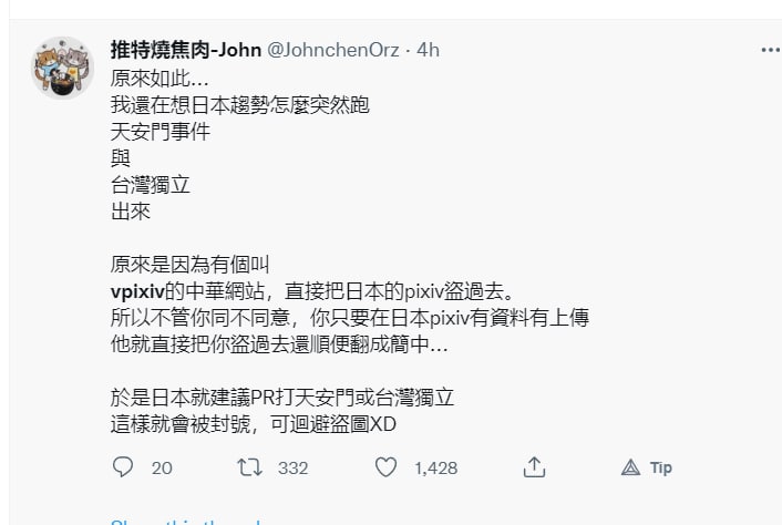 为了不让中国继续盗版我们的画作, 我们不得不在各种产品中加入辱华成分,关于vpixiv(中国盗版网站）上日本热搜、以及咒语的梗