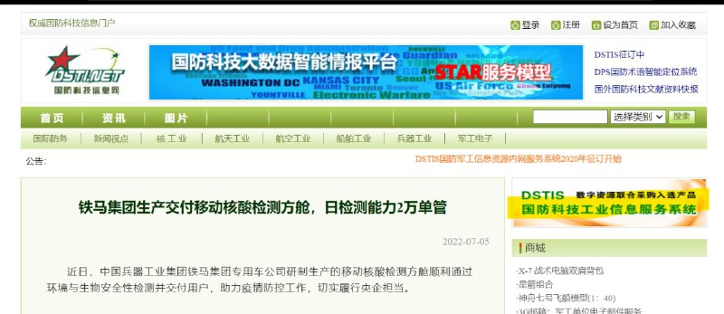 中国兵器集团 交付核酸方舱 